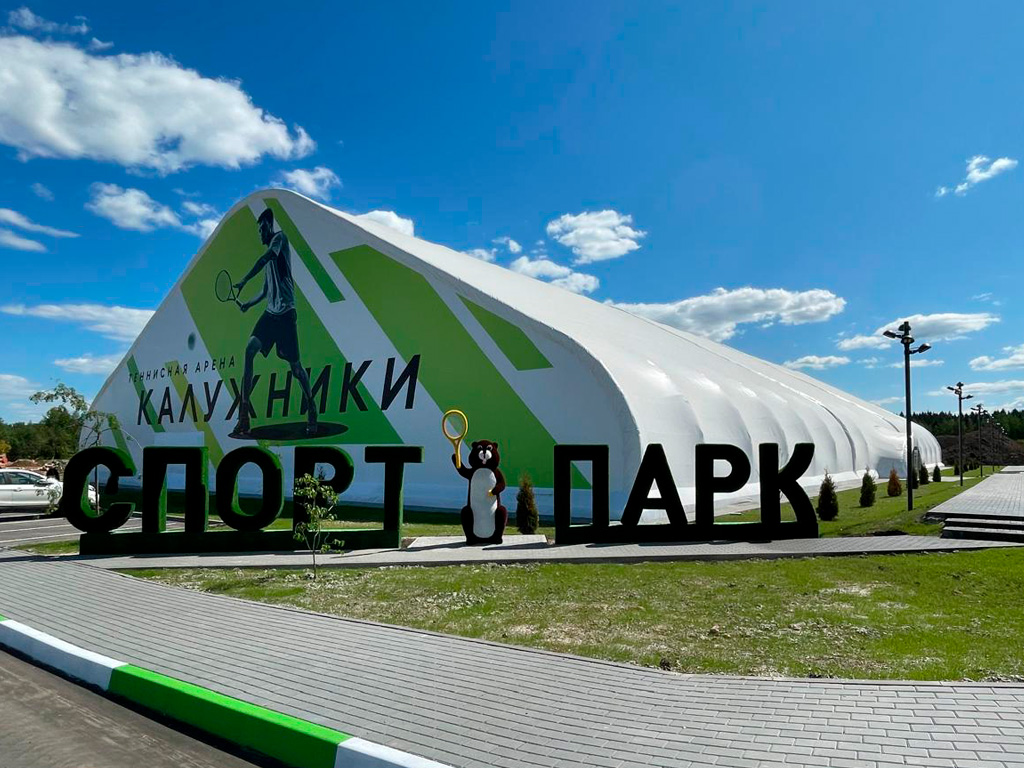 Тентовый манеж в спортпарке «Калужники»